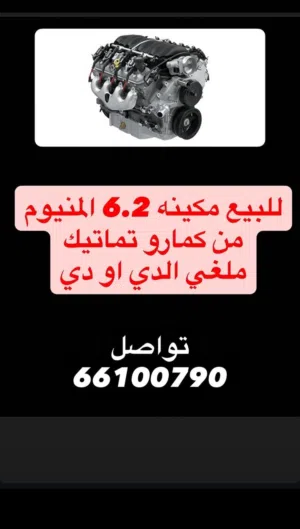 مكينة كمارو ss 2014 او + مكينة Ls3 بحالة فوق الممتاز ما شاء الله camaro ss ls3