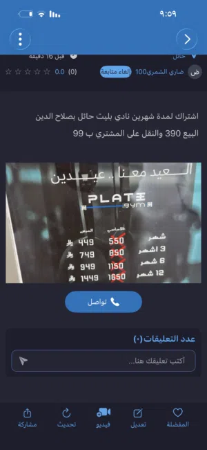 اشتراك نادي لمدة شهرين حائل بليت