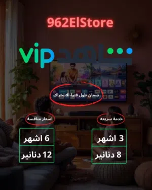 حسابات شاهد vip