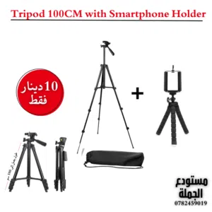 ترايبود بارتفاع 100سم مع ستاند مكتبي فقط