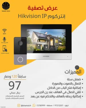 إنتركوم Hikvision IP – عرض تصفية تحكم وفتح الباب من هاتفك