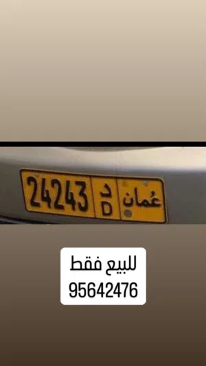 رقم للبيع فقط