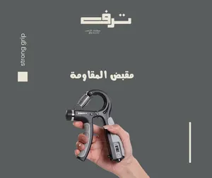 ‏معدات القوة والمقاومة ‏.‏ جديد‏0