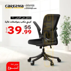 office chairكرس مكتب كرسي موظف كرسي مريح طبي شبك كرسي مكتبي طبي متحركة بمواصفات طبية عالي الجودة