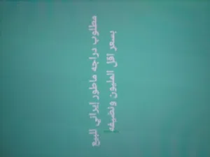 محتاج  دراجة ماطور ايراني للبيع