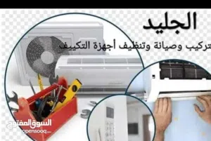 فني مكيفات تبريد وتكيف منازل وسيارات ايجي لعندك وموادكهرومنزليه