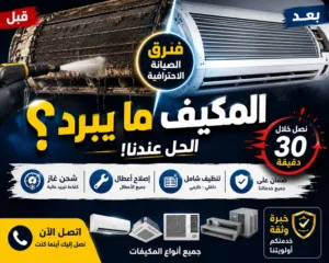 تصليح وصيانة جميع أنواع المكيفات عروض خاصه * AC Repair & Maintenance