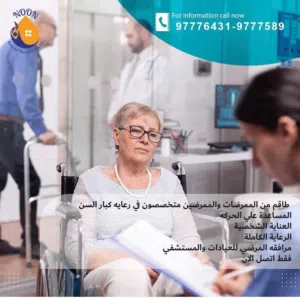 خدمات طبية رعاية منزلية