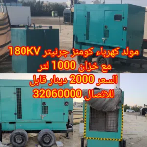 مولد كهرباء كومنز 180KV مع خزان 1000 لتر