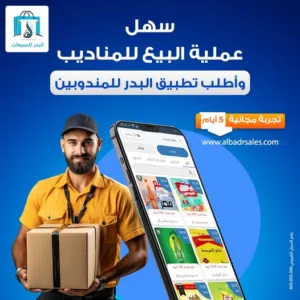 نظام لادارة المناديب من مبيعات وتحصيلات ومتابعة اول بأول