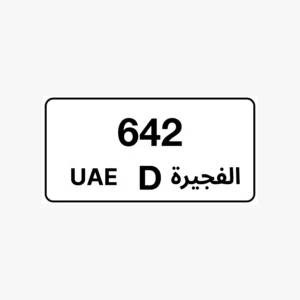 رقم لوحه الفجيره D642