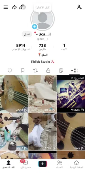 حساب تكتوك ل البيع مشهدات عاليه