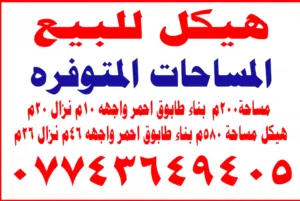 اراضي زراعيه بمساحات مختلفة