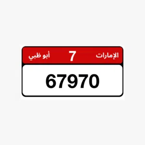 رقم ابوظبي قديم كود 7