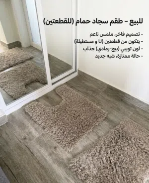 طقم سجاد للبيع