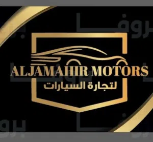 معرض الجماهير لتجارة السيارات