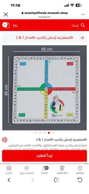 للبيع لعبة انحش يالذيب