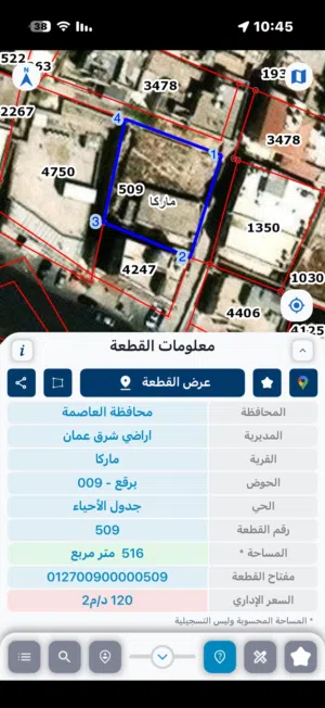 Residential Land for Sale in Amman Marka