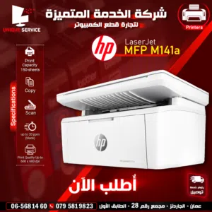 طابعة اتش بي طباعه ليزر HP MFP M141a LaserJet تتميز بتقنية توفير الطاقة