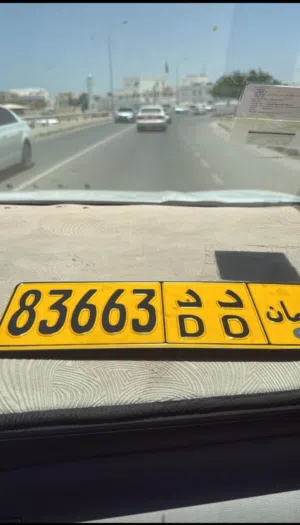 رقم للبيع 83663