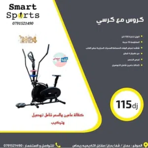 جهاز كروس اكسترا لوزن 150 مع دامبلز مع قرص الخصر