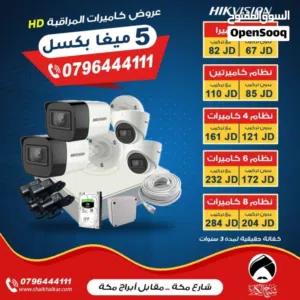 نظام 4 كاميرات مراقبة 5 ميغا بكسل نوع هايك فيجن بأفضل خدمة VIP من شيخ الكار لأنظمة الحمايه والمراقبه