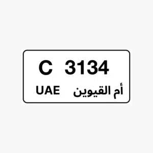 C 3134 ام القيوين