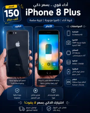 iPhone 8 Plus شاشه وكاله نظام امريكي شحن 88٪ ذاكره 64GB خلفية مزدوجة 12MP 7MP أمامية المعالج A1