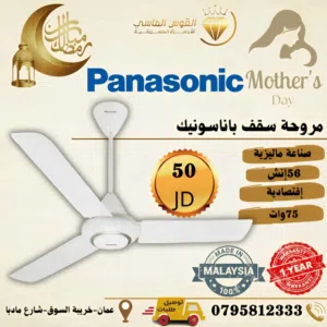 مراوح سقف باناسونيك بسعر حرق