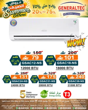 Generaltec Summer Sale عروض صيف جنرال تيك