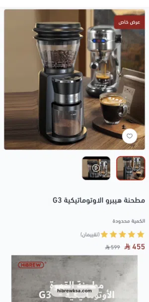 مطحنة هايبرو G3
