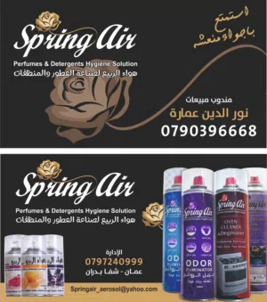 معطر جو  مزيل روائح  منظف افران  منظف مفروشات