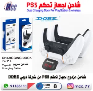 شاحن مزدوج لجهاز تحكم PS4/PS5