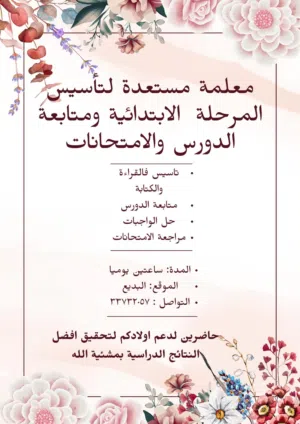 معلمة تأسيس للأطفال