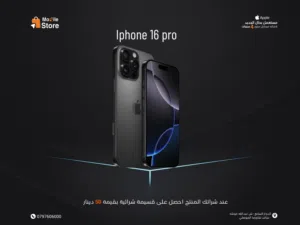 IPHONE 16 PRO ( 256GB ) USED / ايفون 16 برو ذاكره 256 جيجا مستعمل بحاله الجديد