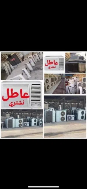 اشتري سبالت والمكيفات العاطله داخل الحله فقط وباسعار جيدا تصل نتفق نجيك للبيت الفتح ونقل علينه