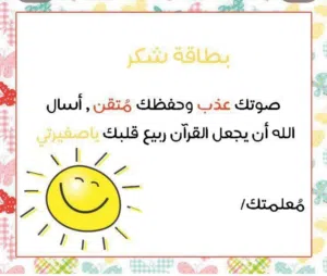 معلمة قرآن