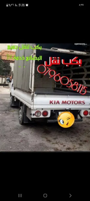 بكم نقل عفش بكم نقل عفش بكب لنقل عفش بكب للنقل نقل اثاث عفش بيكم بكب بك لنقل نقل عفش بك اب نقل ديانا