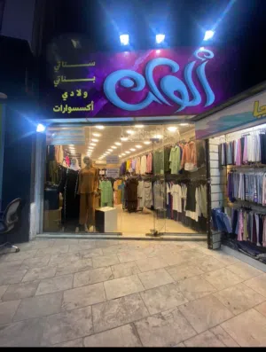 محل تجاري للبيع