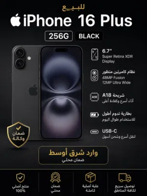 iPhone 16 plus 256g Middle East