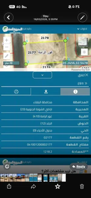 ارض بالجلد ، الغور تصلح الى شالية على شارعين من المالك