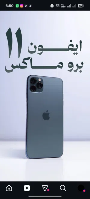 ايفون 11 برو ماكس
