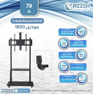 قاعد شاشه متحركه بعجلات تحمل من 43 انش ولغايه 100 انش وزن 100 كيلو