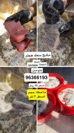 مالح سمك جيذر