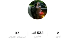 تيكتوك 52ك للبيع