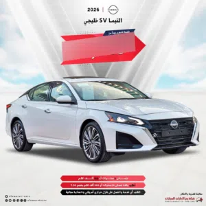 نيسان التيما نص فل SV موديل 2026 خليجي