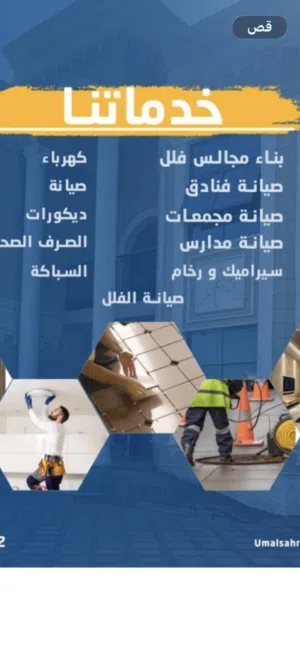 صيانه الكهرباء والسباكه بأسعار مناسبه