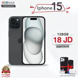 اقساط بدون دفعه اولى ( ايفون 15 Iphone 15 128GB )