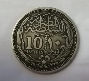 عشرة قروش عهد السلطان حسين كامل 1917م السلطنة المصرية