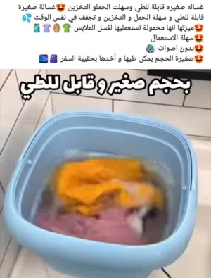 غسالة ملابس واحذيه